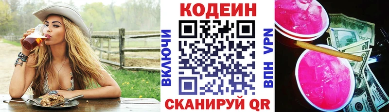 Кодеин Purple Drank  Дигора 