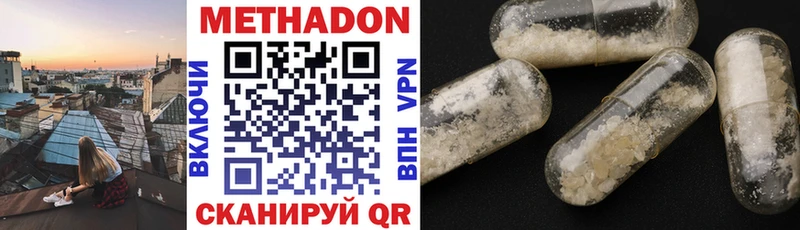 МЕТАДОН methadone  Дигора 